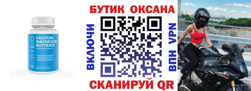 Бутират Butirat  Удомля 