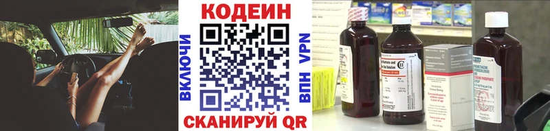 Кодеин Purple Drank  Удомля 